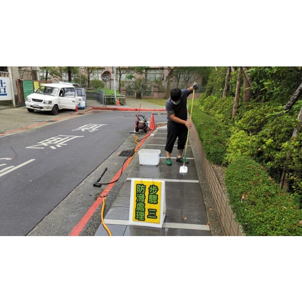 人行道斜坡止滑改善工程 (1)-玄閎科技有限公司