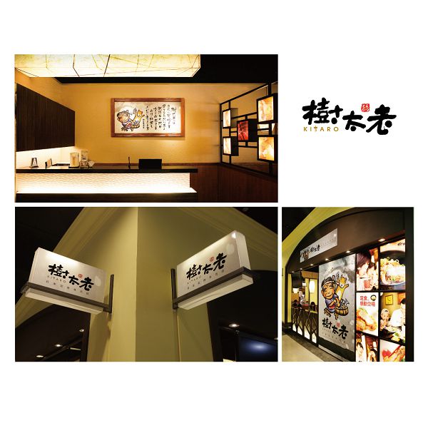 樹太老品牌形象識別