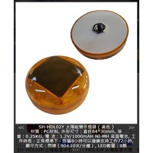 SH-HDL02Y太陽能警示燈頭 ( 黃色 ),旭宏國際有限公司