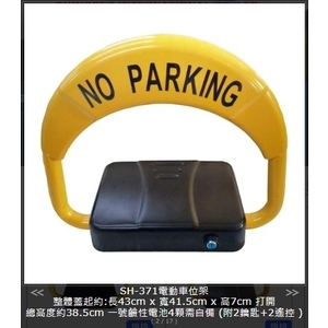 SH-371 電動車位架,旭宏國際有限公司