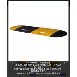 SH-R5025 橡膠減速墊,旭宏國際有限公司