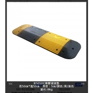 SH-R5050C-B 橡膠減速墊  (外銷瑕疵特惠),旭宏國際有限公司