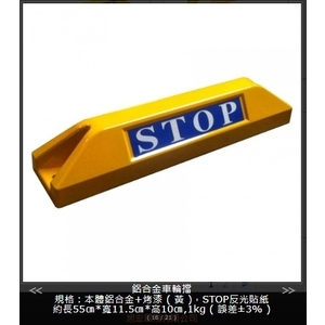 SH-551Y鋁合金車輪擋(黃⾊)-貼藍⾊貼紙,旭宏國際有限公司