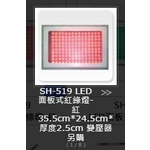 SH-519 LED 面板式紅綠燈 , 旭宏國際有限公司