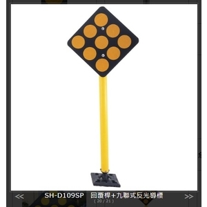 SH-D109SP回覆桿+九聯式反光導標 , 旭宏國際有限公司