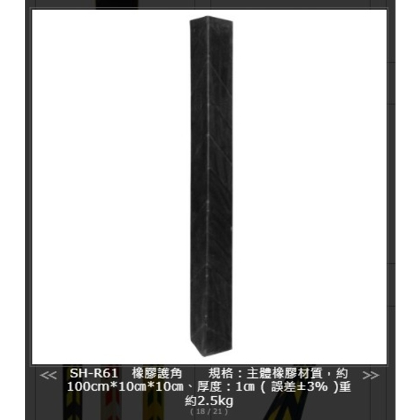SH-R61R橡膠反光護邊條-旭宏國際有限公司
