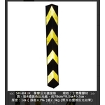 SH-R41R 橡膠反光護邊條 , 旭宏國際有限公司