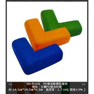 SH-PL60L PU發泡軟質防護角,旭宏國際有限公司