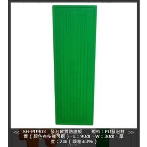 SH-PU903 發泡軟質防護板,旭宏國際有限公司