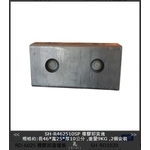 SH-R462510SP 橡膠卸貨塊 , 旭宏國際有限公司