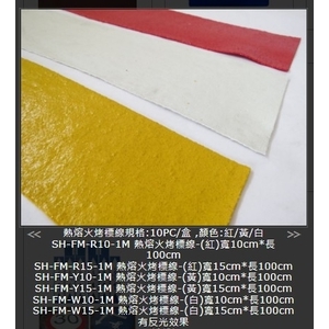 SH-FM熱熔火烤成型標線,旭宏國際有限公司