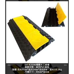 SH-R3590橡膠大三線槽,旭宏國際有限公司