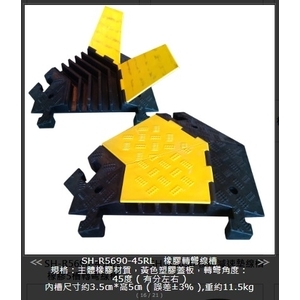 SH-R5690-45RL 橡膠5槽轉彎線槽,旭宏國際有限公司