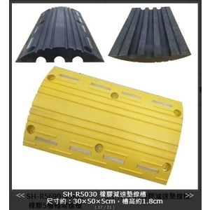 SH-R5030RY 橡膠減速墊線槽（黑黃搭配）,旭宏國際有限公司
