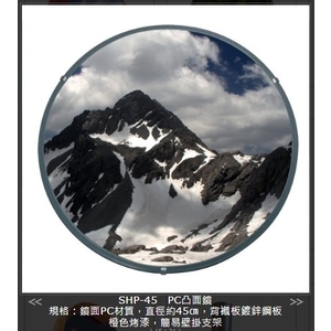 SHP-45 PC反射鏡,旭宏國際有限公司