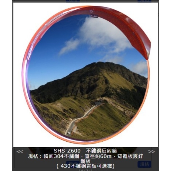 SHS-Z600不鏽鋼反射鏡-旭宏國際有限公司