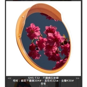 SHS-T32不鏽鋼反射鏡,旭宏國際有限公司