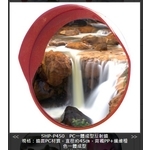 SHP-P450PC一體成型反射鏡-旭宏國際有限公司