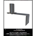 SH-PS1076L 100cm反射鏡專用壁掛管 , 旭宏國際有限公司