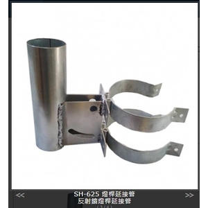 SH-625 燈桿延接管,旭宏國際有限公司