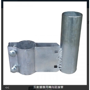 SH-626 反射鏡轉向延接管,旭宏國際有限公司