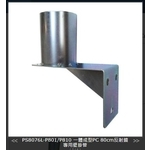 SH-PS8076L-810 P810一體成型PC 80cm反射鏡專用壁掛管 , 旭宏國際有限公司