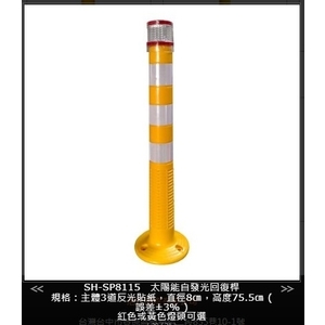 SH-SP8115-R太陽能自發光EVA回復桿（紅色）,旭宏國際有限公司