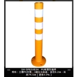 SH-SP82UB3H PU軟質防撞桿-旭宏國際有限公司