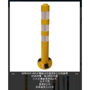 SH-SP81V3-KD 太陽能LED直徑8公分回復桿,旭宏國際有限公司