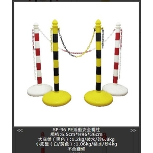SH-SP-96 PE活動安全欄柱,旭宏國際有限公司