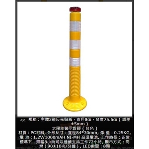 SH-SP8117E-R  太陽能警示回復桿（紅色）,旭宏國際有限公司