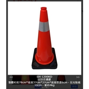 SH-1200 太陽能軟質交通錐,旭宏國際有限公司