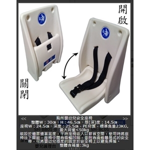 SH-BC01 廁所嬰幼兒安全座椅,旭宏國際有限公司