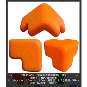 SH-PL60Y-yel  黃色PU發泡軟質防護角 ( 三通 ),旭宏國際有限公司