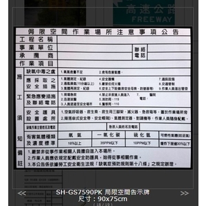 局限空間告示牌,旭宏國際有限公司