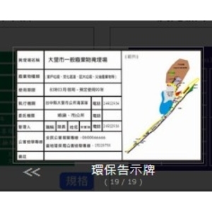 環保告示牌,旭宏國際有限公司