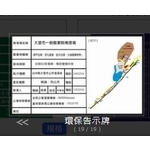 環保告示牌 , 旭宏國際有限公司