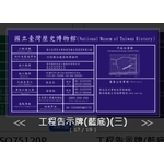 工程告示牌（2）-旭宏國際有限公司