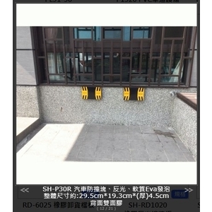 SH-P30R 汽車防撞塊,旭宏國際有限公司