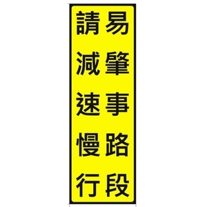 反光告示牌,旭宏國際有限公司