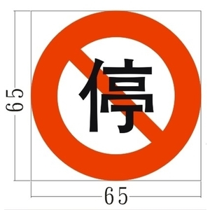 反光標誌 , 旭宏國際有限公司