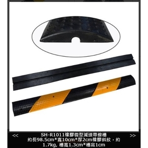 SH-R1011橡膠微型減速帶線槽 , 旭宏國際有限公司