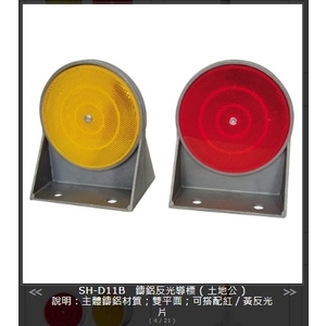 SH-D11B 鑄鋁反光導標(土地公),旭宏國際有限公司