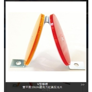SH-DA08V-RY   V型導標 , 旭宏國際有限公司