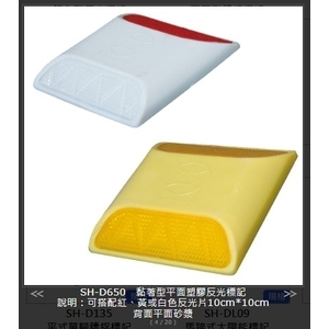SH-D650 黏著型平面塑膠反光標記 , 旭宏國際有限公司