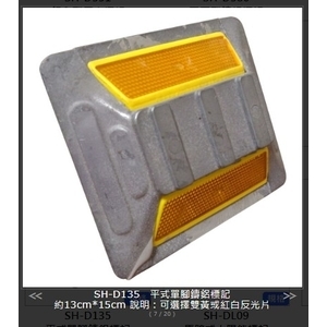 SH-D135 平式單脚鑄鋁標記 , 旭宏國際有限公司