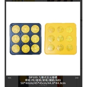 SH-DP109九聯式反光導標 , 旭宏國際有限公司