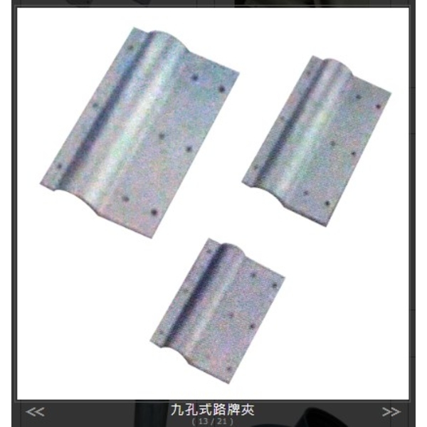 SH-621 九孔式路牌夾-旭宏國際有限公司