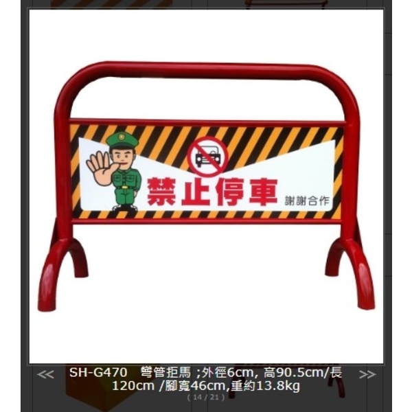 SH-G470 彎管拒馬-旭宏國際有限公司