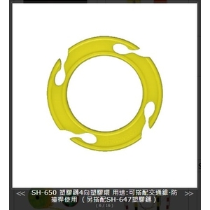 SH-650　黃色4向塑膠環 , 旭宏國際有限公司
